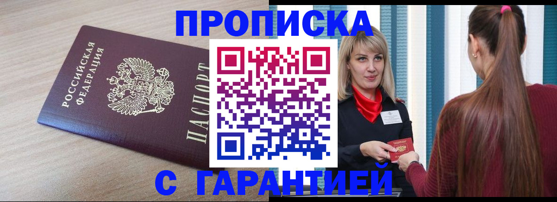 где прописаться в Энгельсе