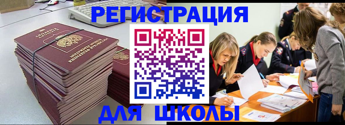 временная регистрация поиск в Энгельсе