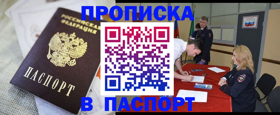 прописка штамп в Энгельсе