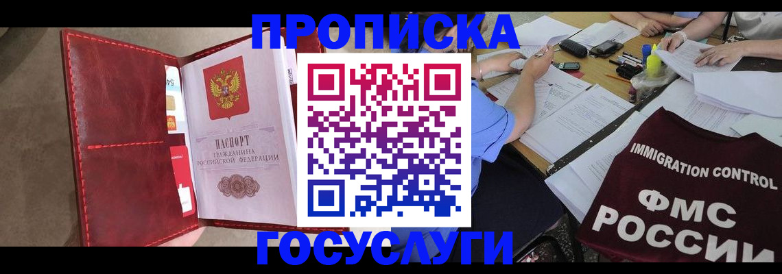 временная регистрация недорого в Энгельсе