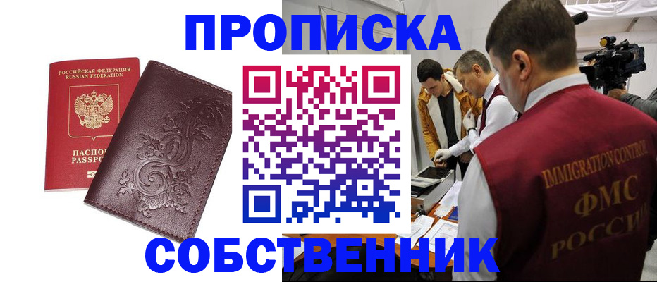 временная регистрация законно в Энгельсе