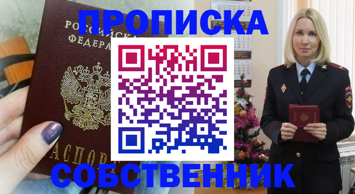 временная прописка в Энгельсе